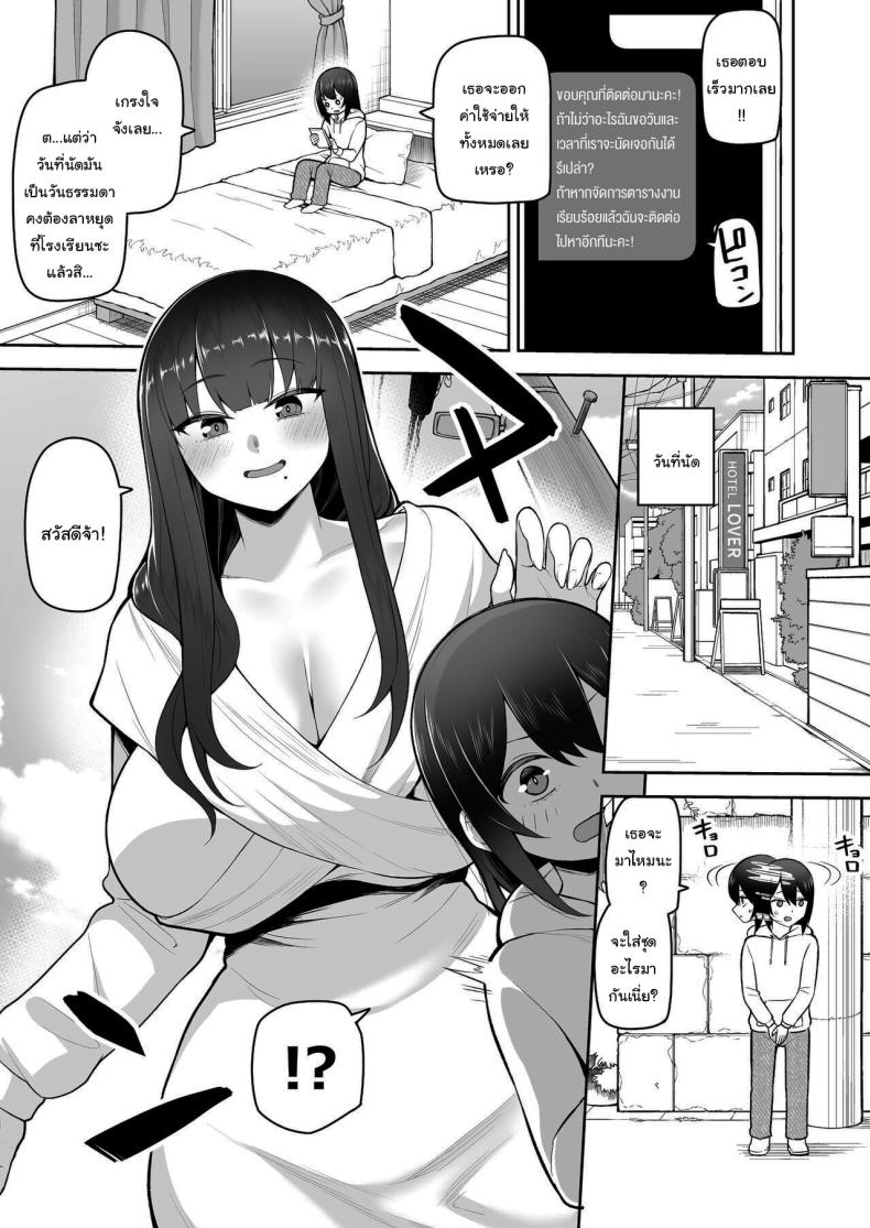 พี่สาวคอสเพลย์ของผม